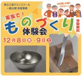 ものづくり