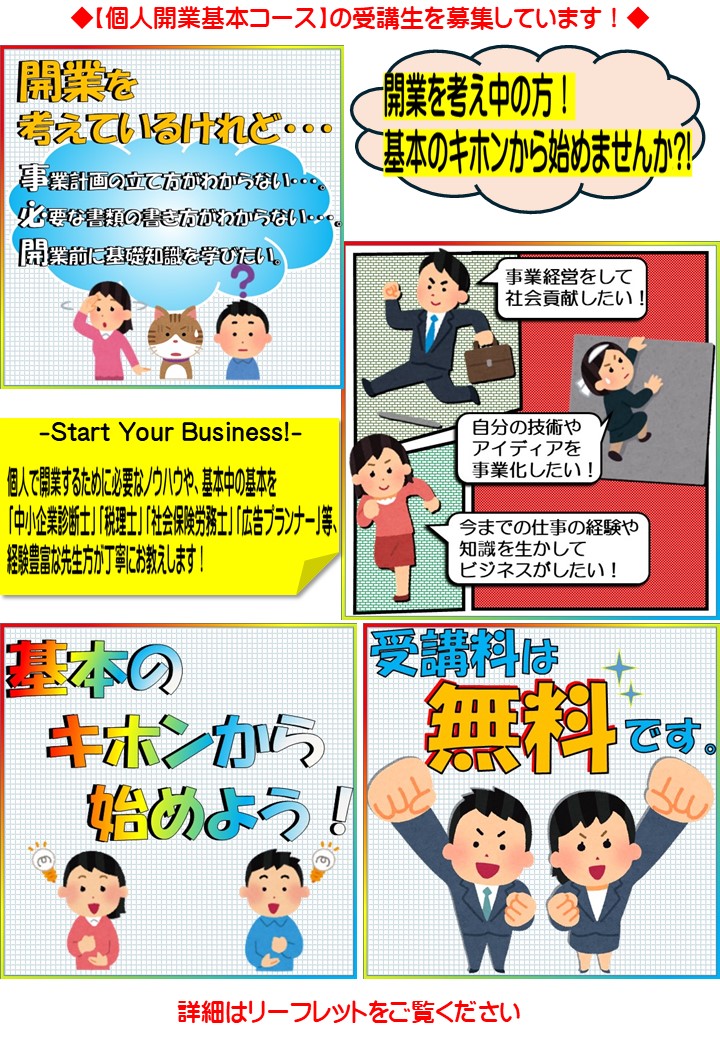開業コース募集中